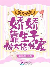 夫君獨寵愛妾?我攻略婆婆來撐腰